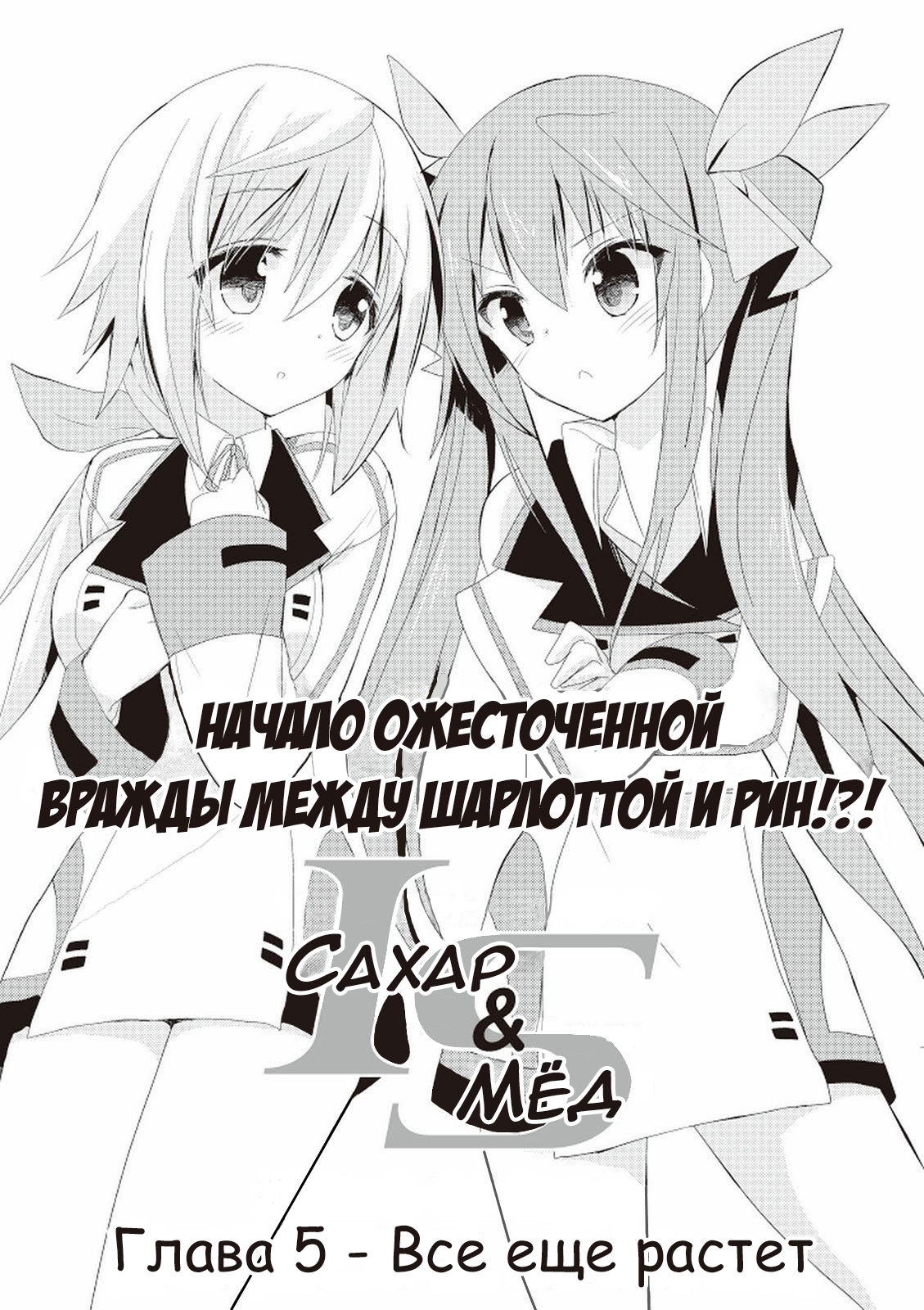Манга Бесконечные Небеса: Сахар & Мёд - Глава 5 Страница 3