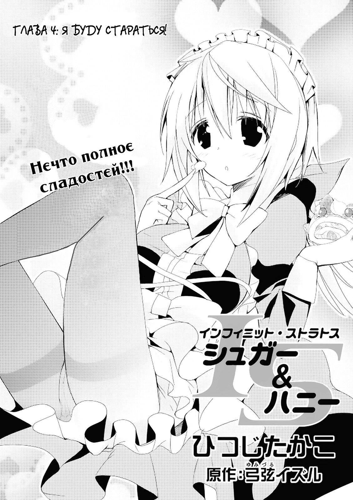Манга Бесконечные Небеса: Сахар & Мёд - Глава 4 Страница 5
