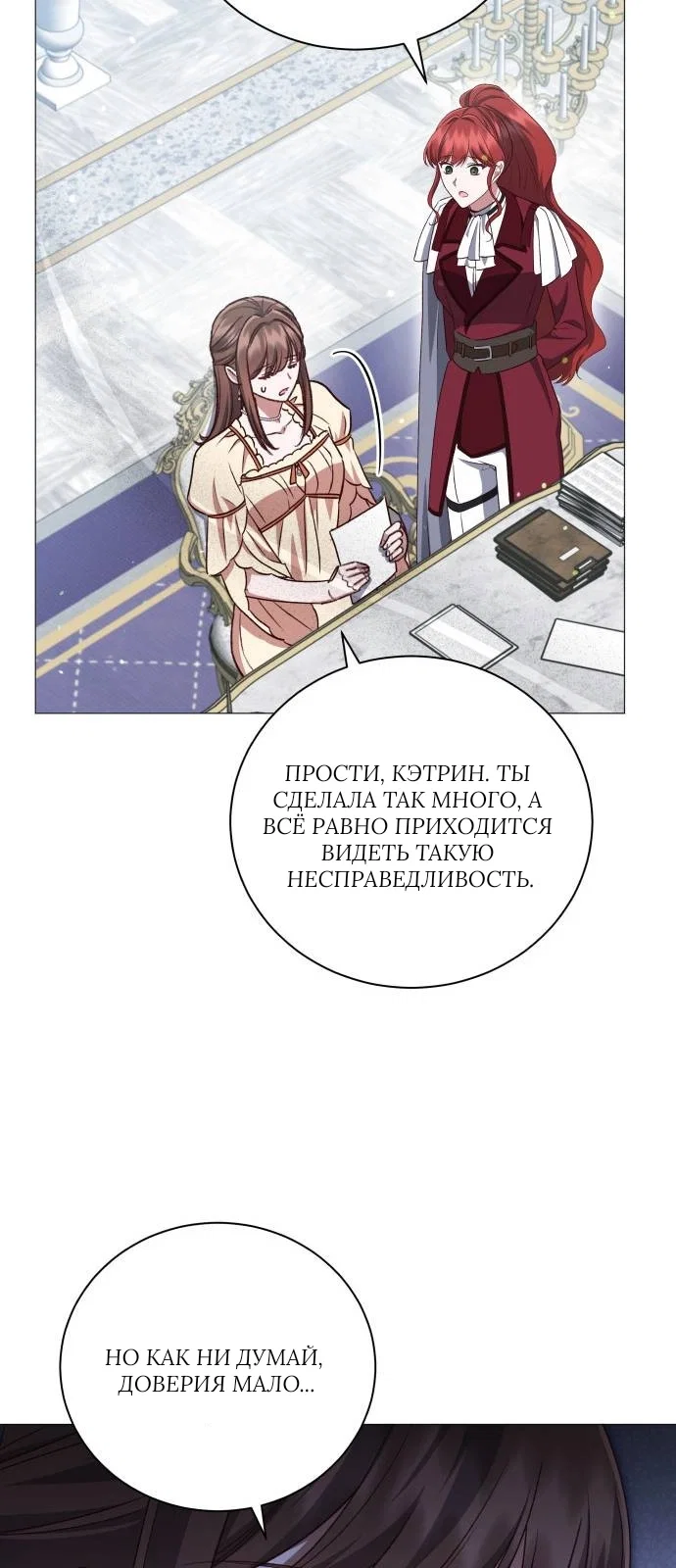 Манга Как сказать мужу, что я в него тайно влюблена? - Глава 78 Страница 36