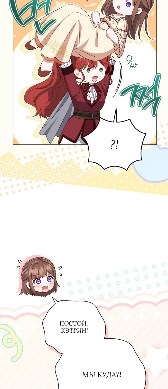 Манга Как сказать мужу, что я в него тайно влюблена? - Глава 78 Страница 48