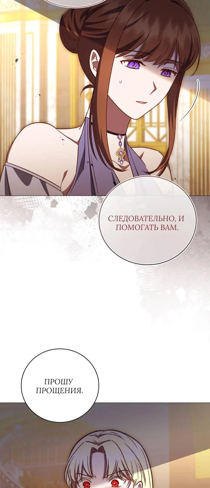 Манга Как сказать мужу, что я в него тайно влюблена? - Глава 78 Страница 24