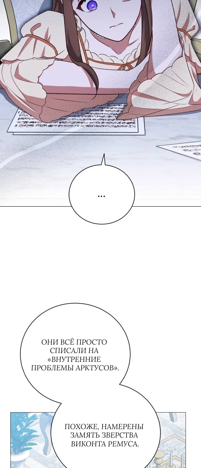 Манга Как сказать мужу, что я в него тайно влюблена? - Глава 78 Страница 35