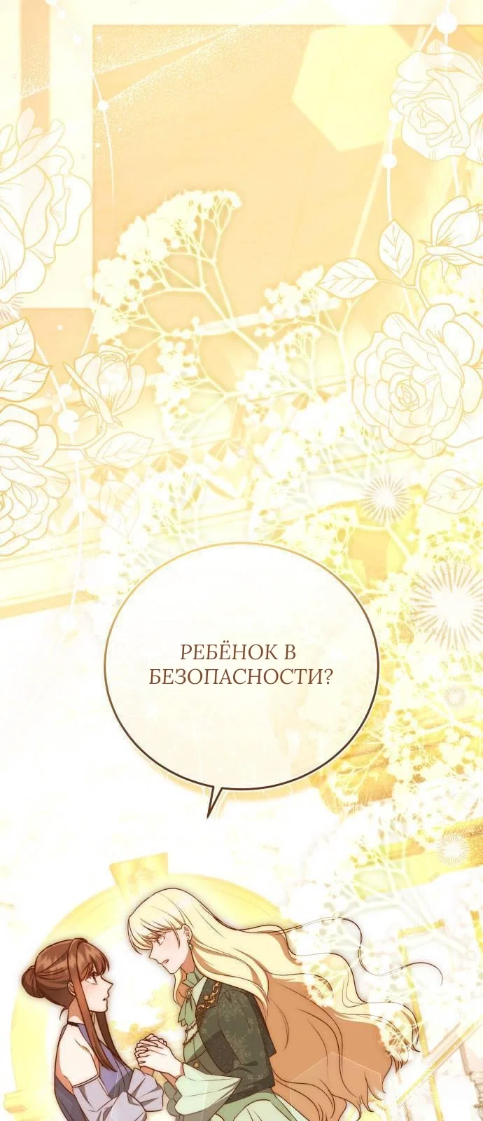 Манга Как сказать мужу, что я в него тайно влюблена? - Глава 78 Страница 27