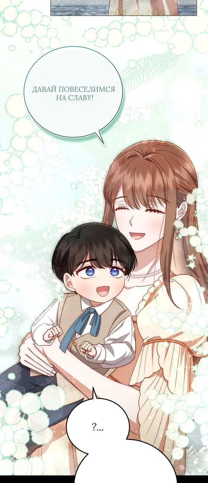 Манга Как сказать мужу, что я в него тайно влюблена? - Глава 78 Страница 61