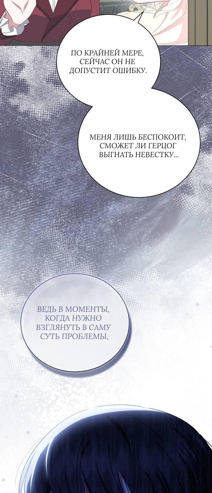 Манга Как сказать мужу, что я в него тайно влюблена? - Глава 78 Страница 38