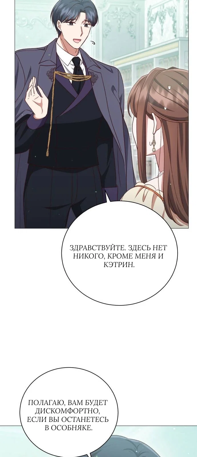 Манга Как сказать мужу, что я в него тайно влюблена? - Глава 78 Страница 54