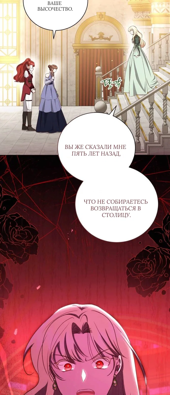 Манга Как сказать мужу, что я в него тайно влюблена? - Глава 78 Страница 22