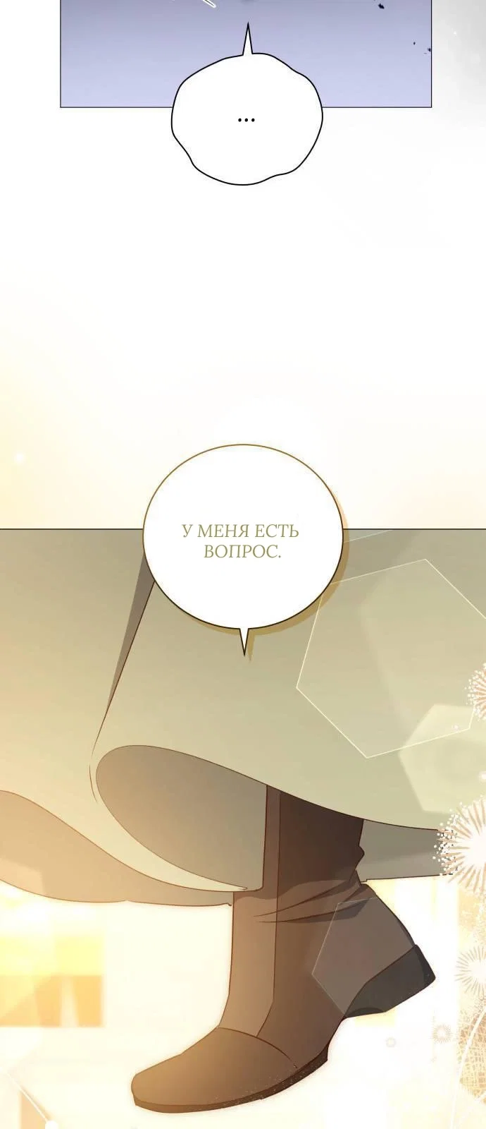 Манга Как сказать мужу, что я в него тайно влюблена? - Глава 78 Страница 26