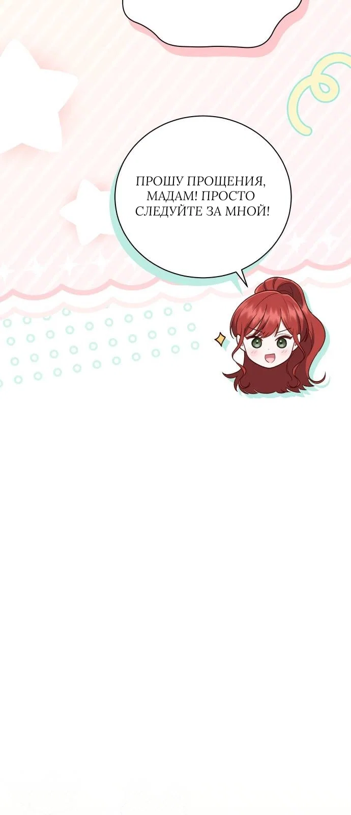 Манга Как сказать мужу, что я в него тайно влюблена? - Глава 78 Страница 49