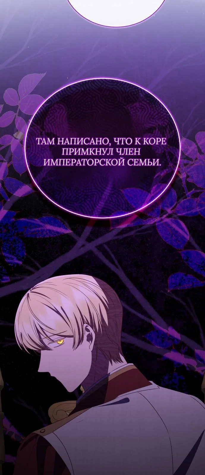 Манга Как сказать мужу, что я в него тайно влюблена? - Глава 78 Страница 3