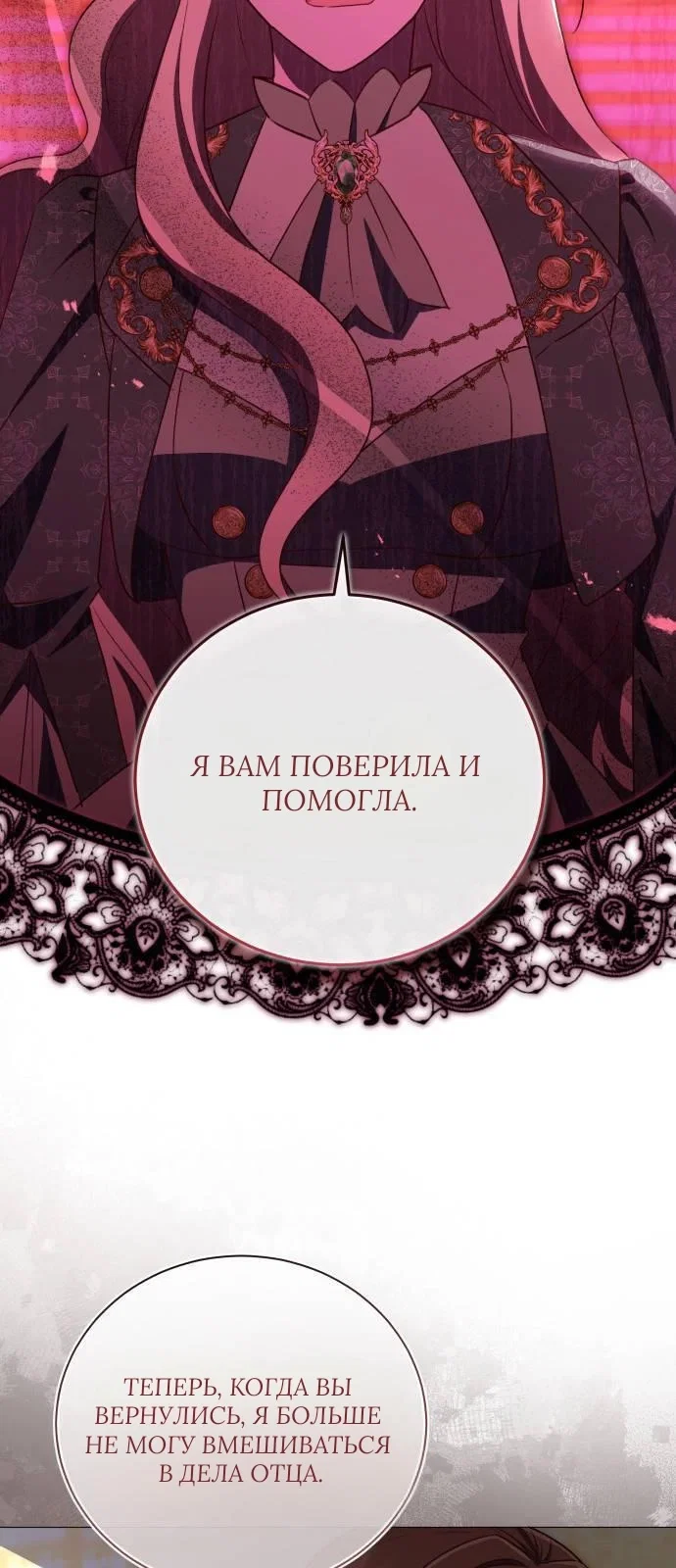 Манга Как сказать мужу, что я в него тайно влюблена? - Глава 78 Страница 23