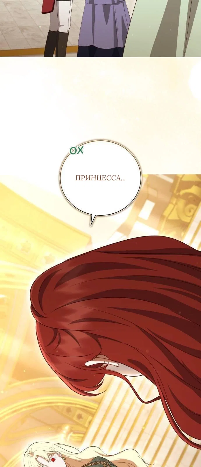 Манга Как сказать мужу, что я в него тайно влюблена? - Глава 78 Страница 20