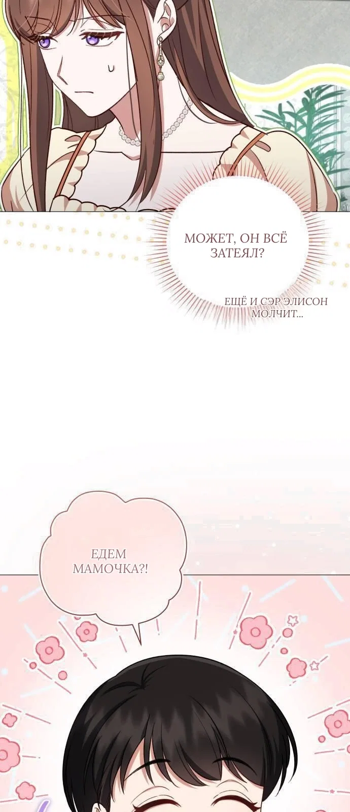 Манга Как сказать мужу, что я в него тайно влюблена? - Глава 78 Страница 58