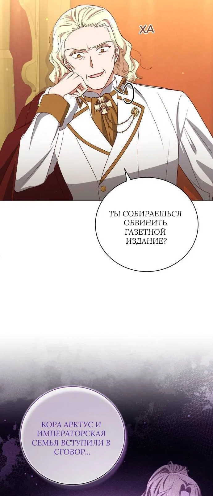 Манга Как сказать мужу, что я в него тайно влюблена? - Глава 78 Страница 11