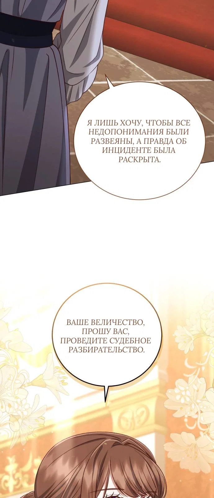 Манга Как сказать мужу, что я в него тайно влюблена? - Глава 78 Страница 7