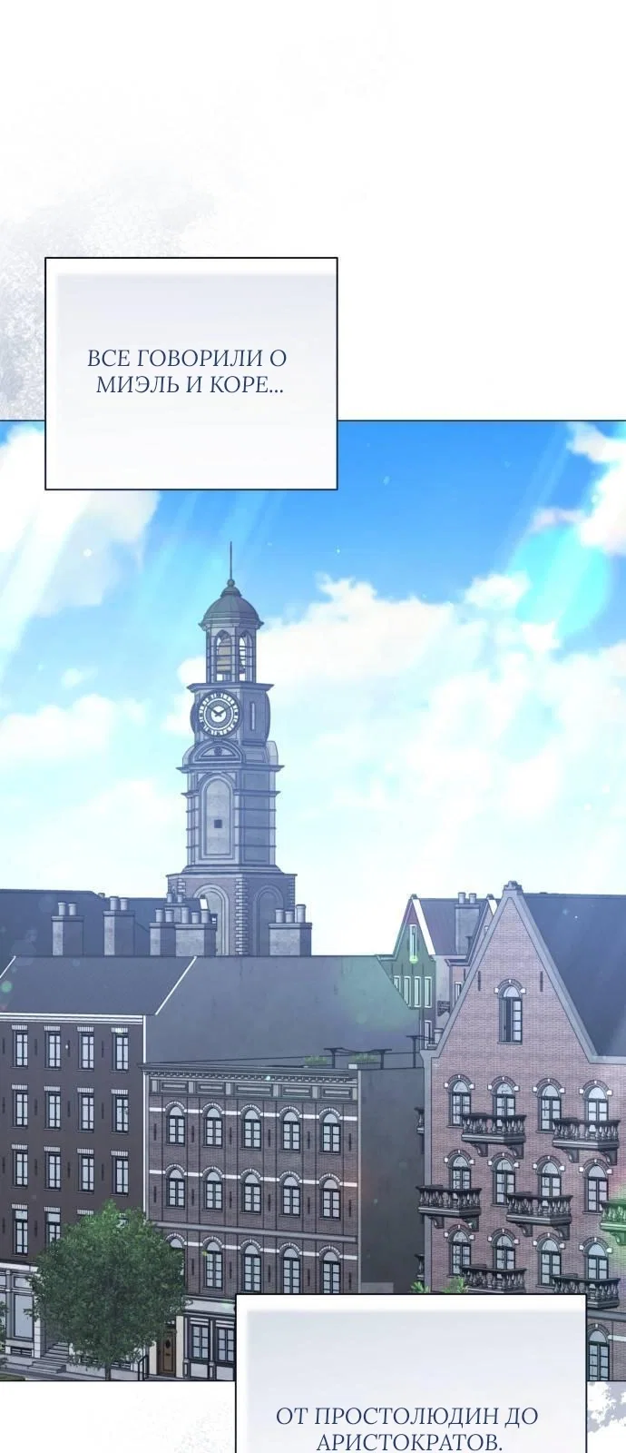 Манга Как сказать мужу, что я в него тайно влюблена? - Глава 78 Страница 1