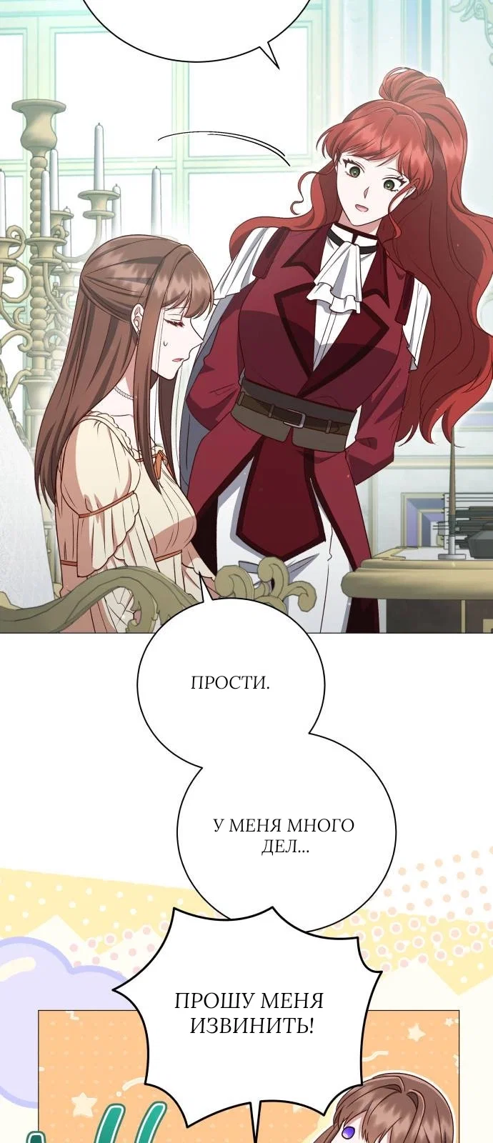 Манга Как сказать мужу, что я в него тайно влюблена? - Глава 78 Страница 47