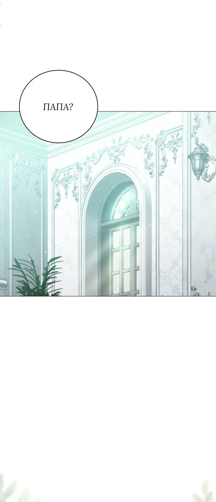 Манга Как сказать мужу, что я в него тайно влюблена? - Глава 78 Страница 63