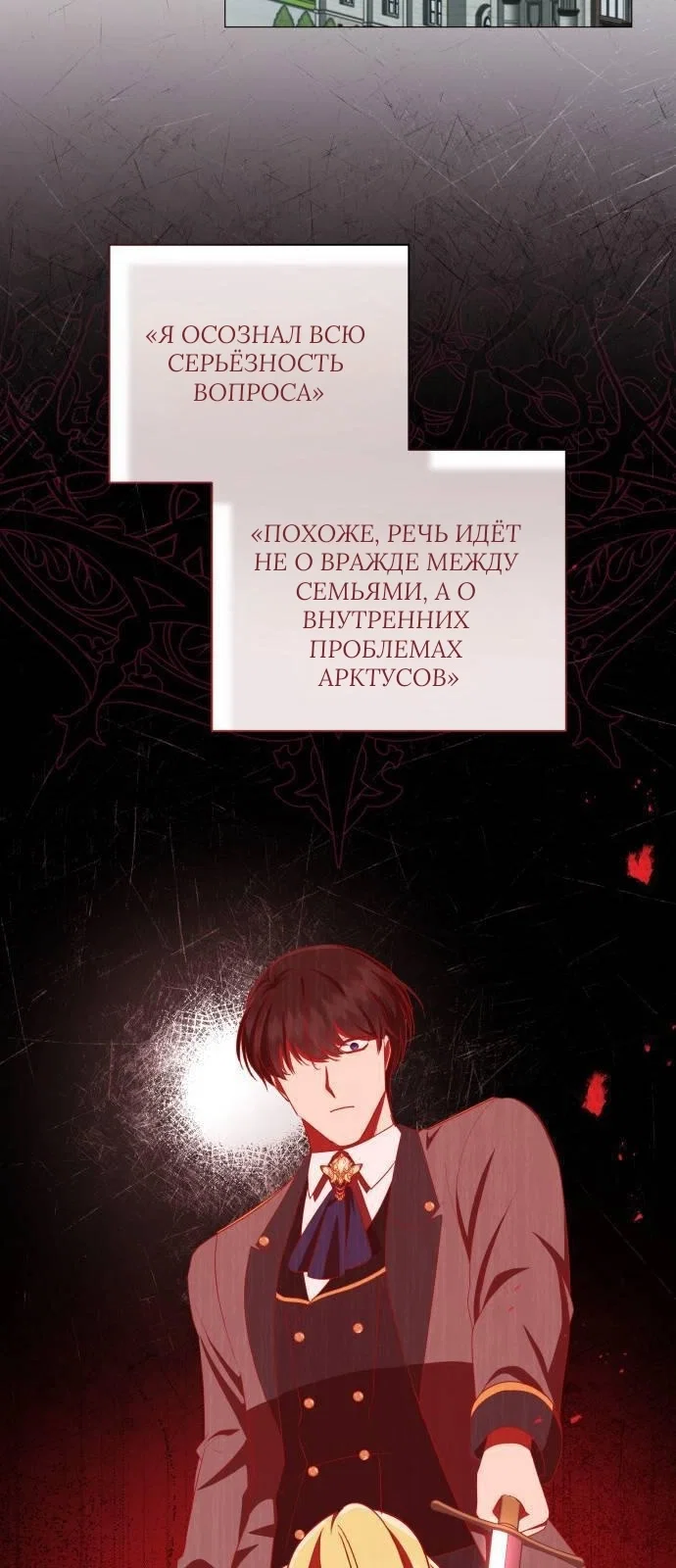 Манга Как сказать мужу, что я в него тайно влюблена? - Глава 78 Страница 33