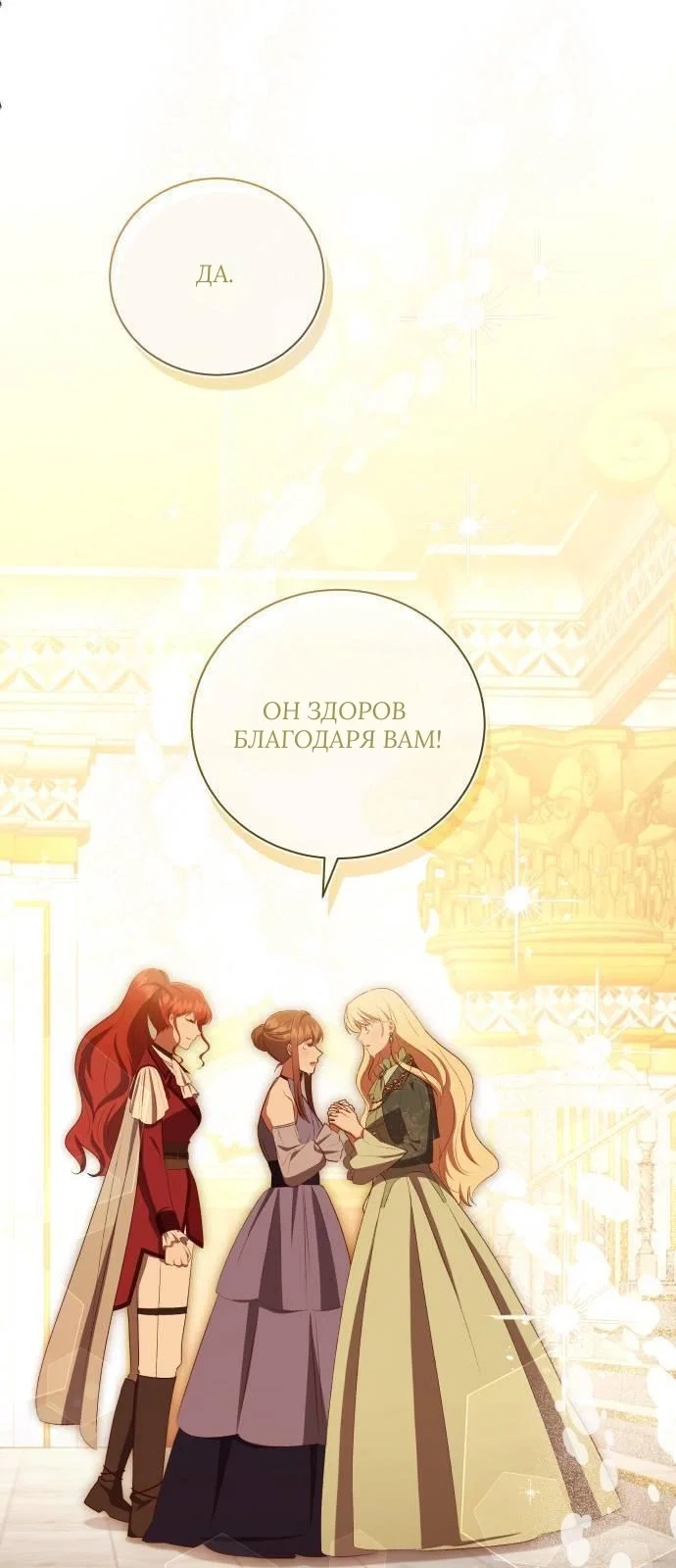 Манга Как сказать мужу, что я в него тайно влюблена? - Глава 78 Страница 31