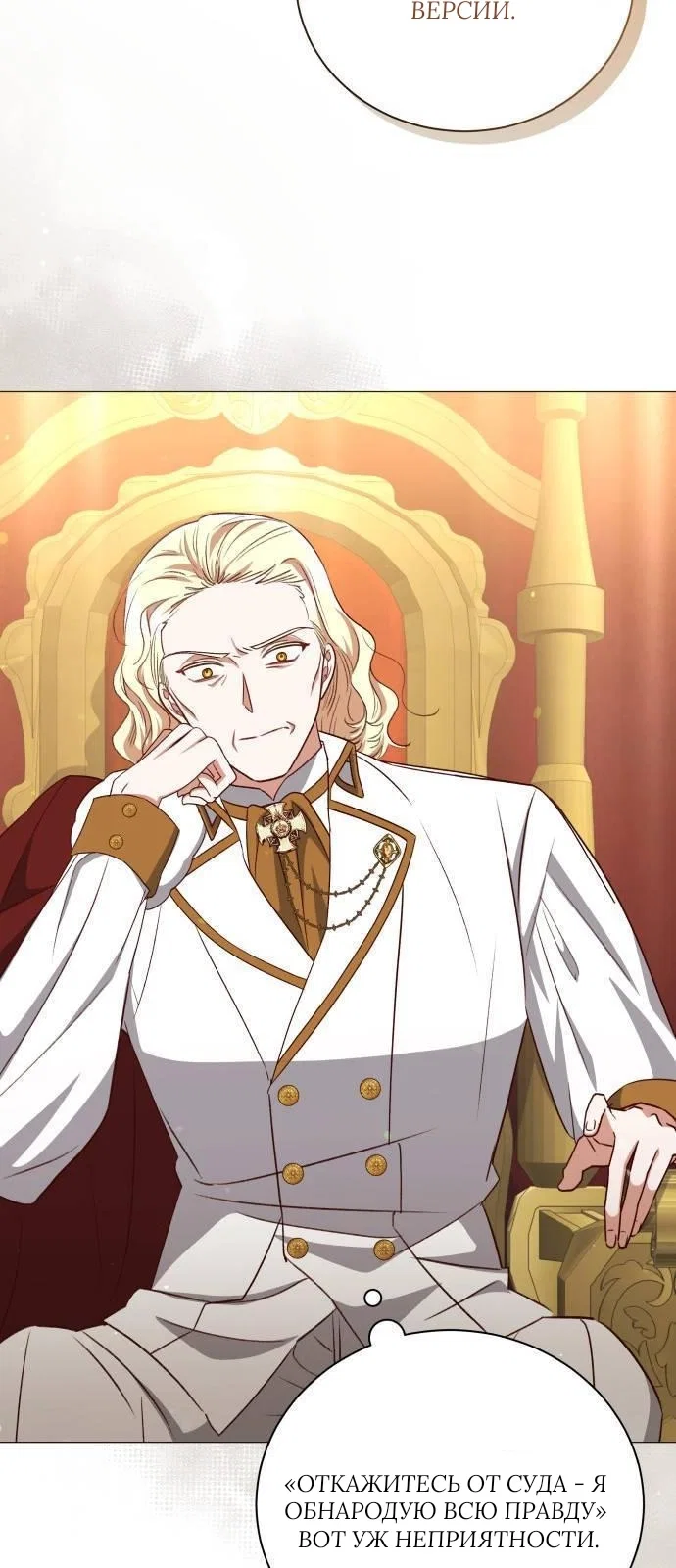 Манга Как сказать мужу, что я в него тайно влюблена? - Глава 78 Страница 14