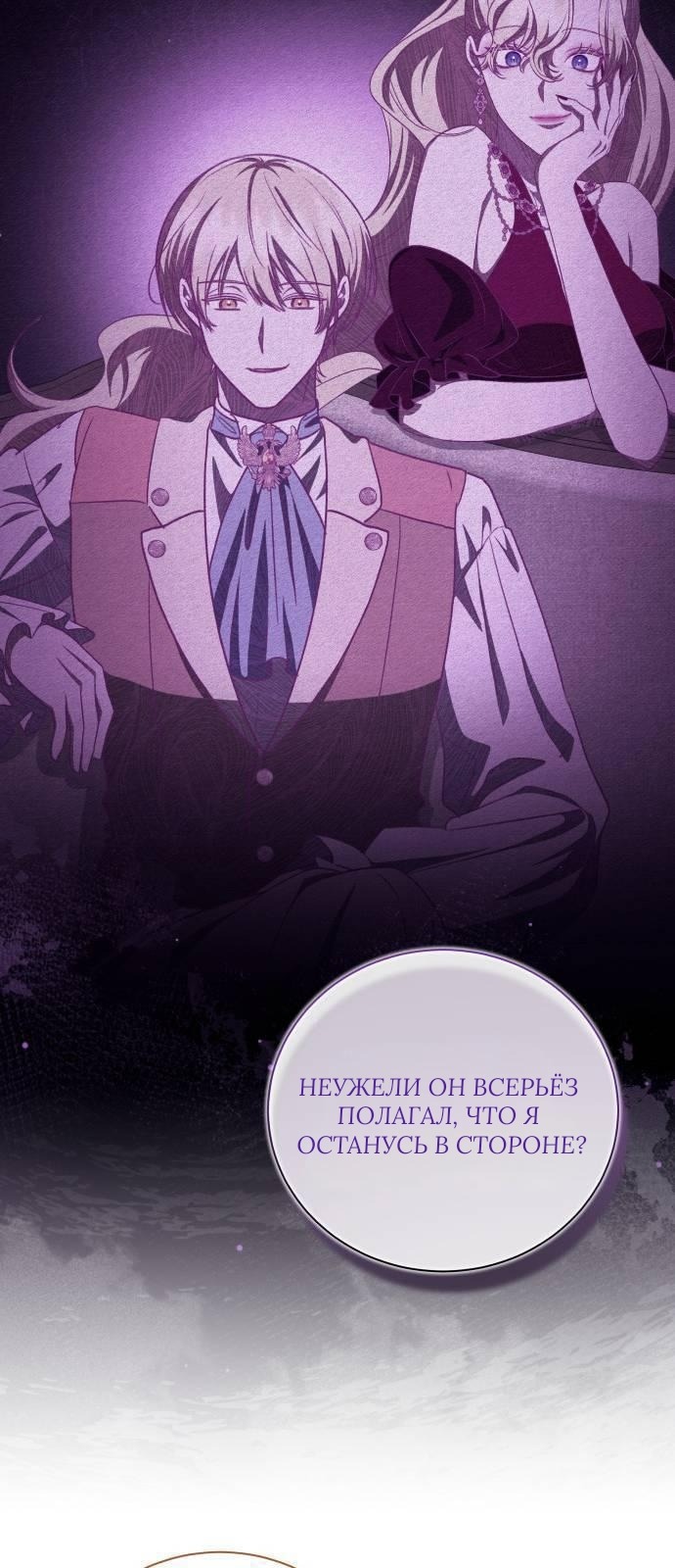 Манга Как сказать мужу, что я в него тайно влюблена? - Глава 78 Страница 12