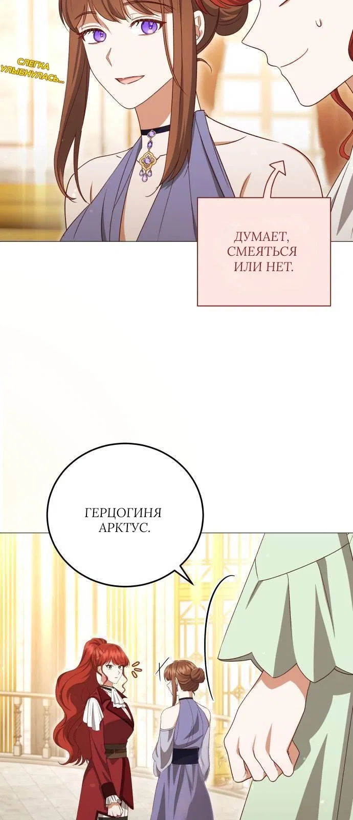 Манга Как сказать мужу, что я в него тайно влюблена? - Глава 78 Страница 19