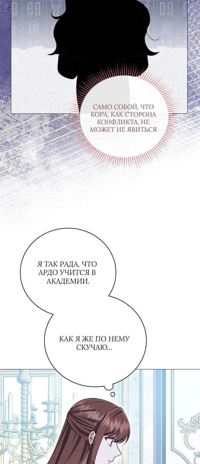 Манга Как сказать мужу, что я в него тайно влюблена? - Глава 78 Страница 41