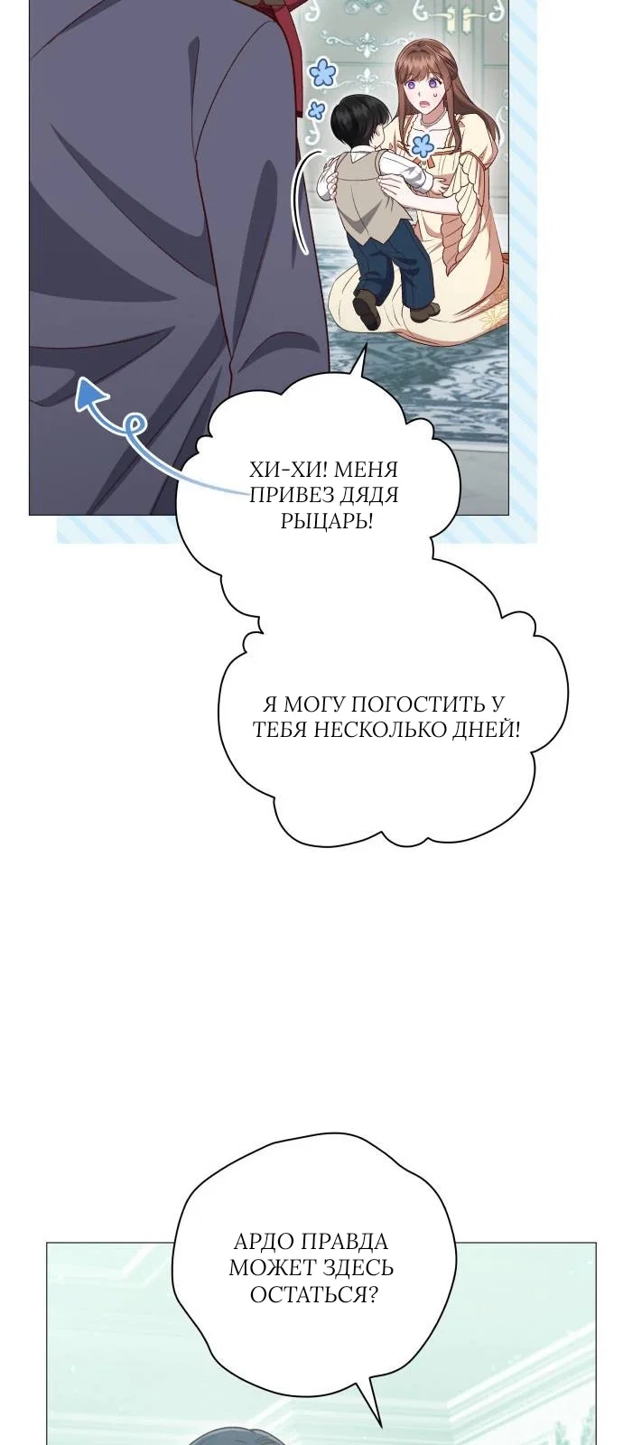 Манга Как сказать мужу, что я в него тайно влюблена? - Глава 78 Страница 53
