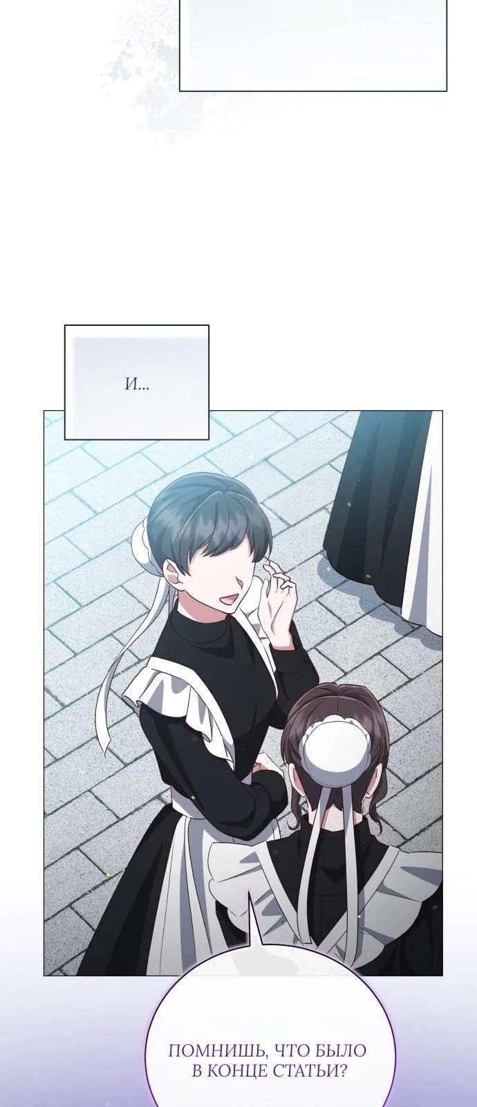 Манга Как сказать мужу, что я в него тайно влюблена? - Глава 78 Страница 2