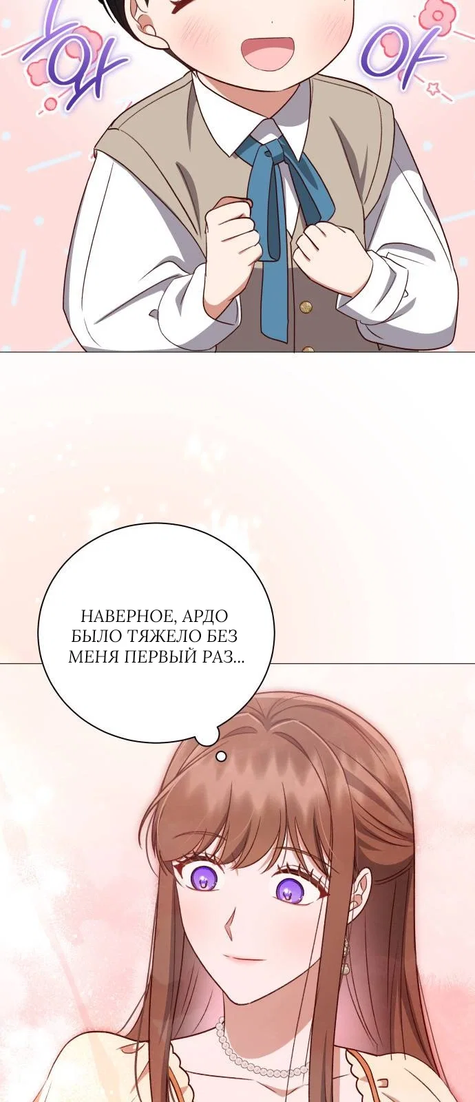 Манга Как сказать мужу, что я в него тайно влюблена? - Глава 78 Страница 59