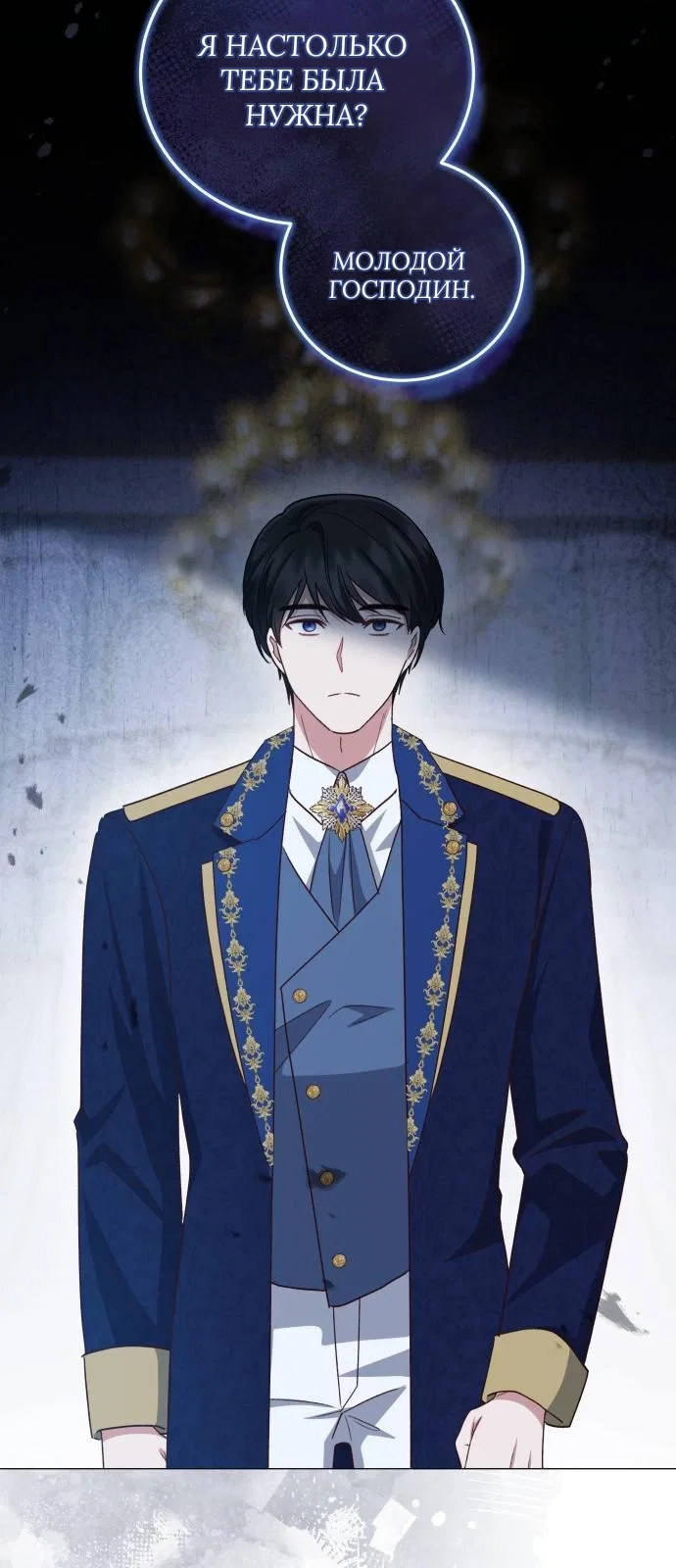 Манга Как сказать мужу, что я в него тайно влюблена? - Глава 80 Страница 8