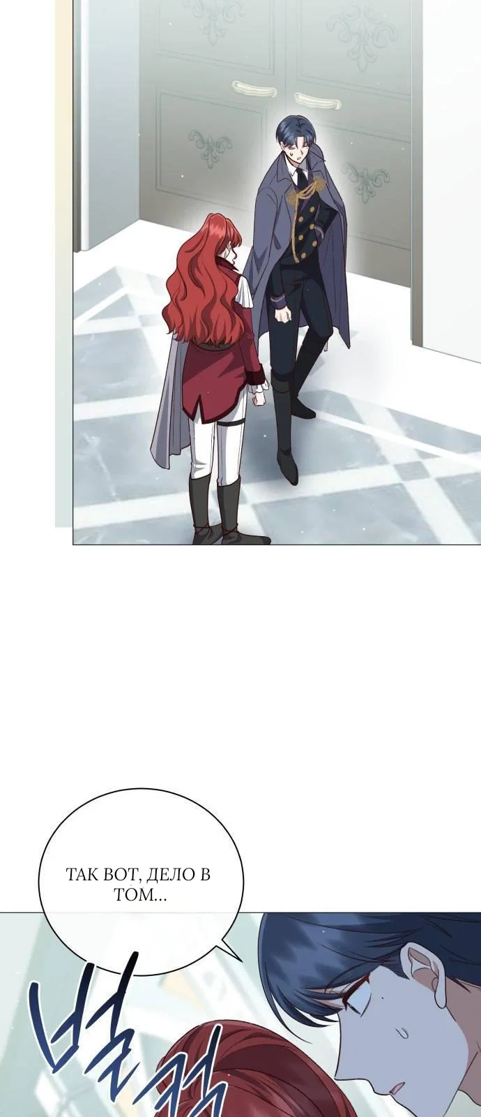 Манга Как сказать мужу, что я в него тайно влюблена? - Глава 80 Страница 30