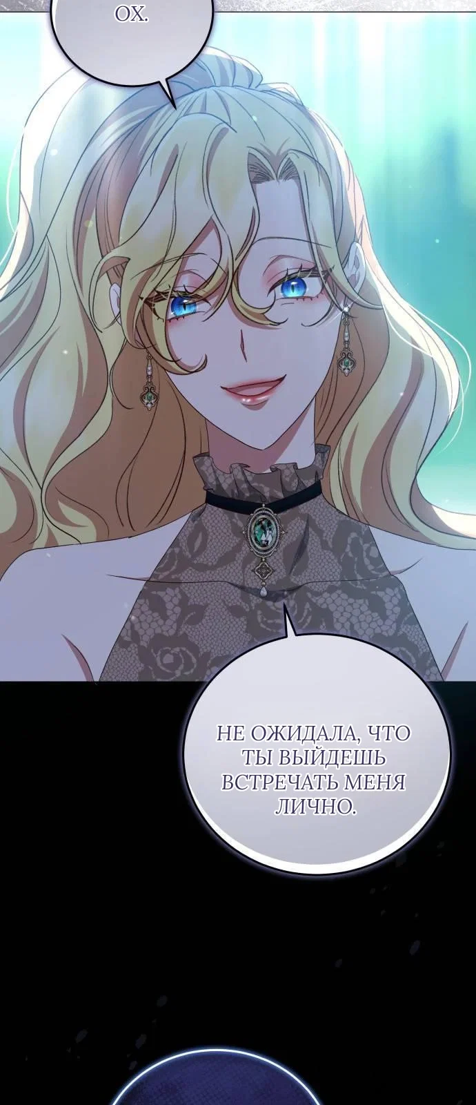 Манга Как сказать мужу, что я в него тайно влюблена? - Глава 80 Страница 7