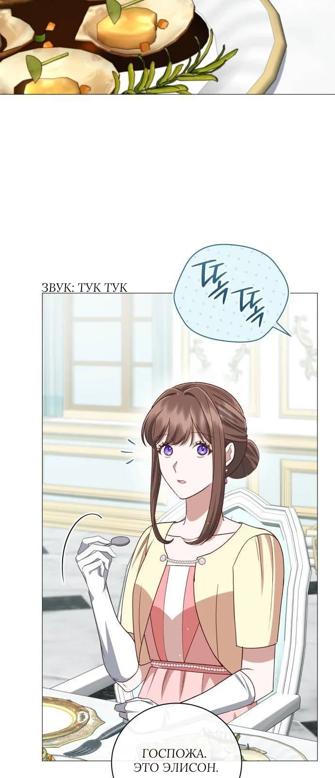 Манга Как сказать мужу, что я в него тайно влюблена? - Глава 80 Страница 26