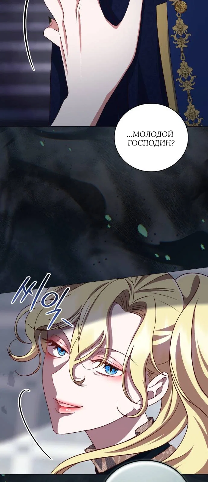 Манга Как сказать мужу, что я в него тайно влюблена? - Глава 80 Страница 38