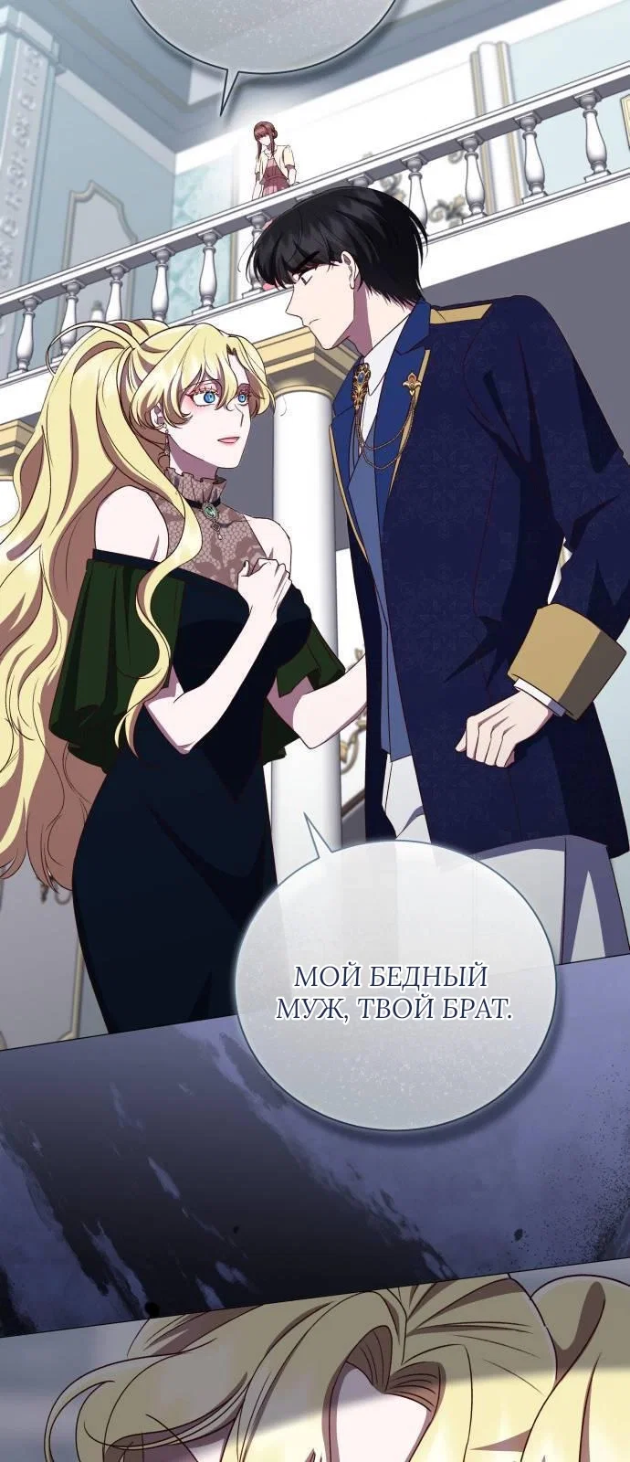 Манга Как сказать мужу, что я в него тайно влюблена? - Глава 80 Страница 11