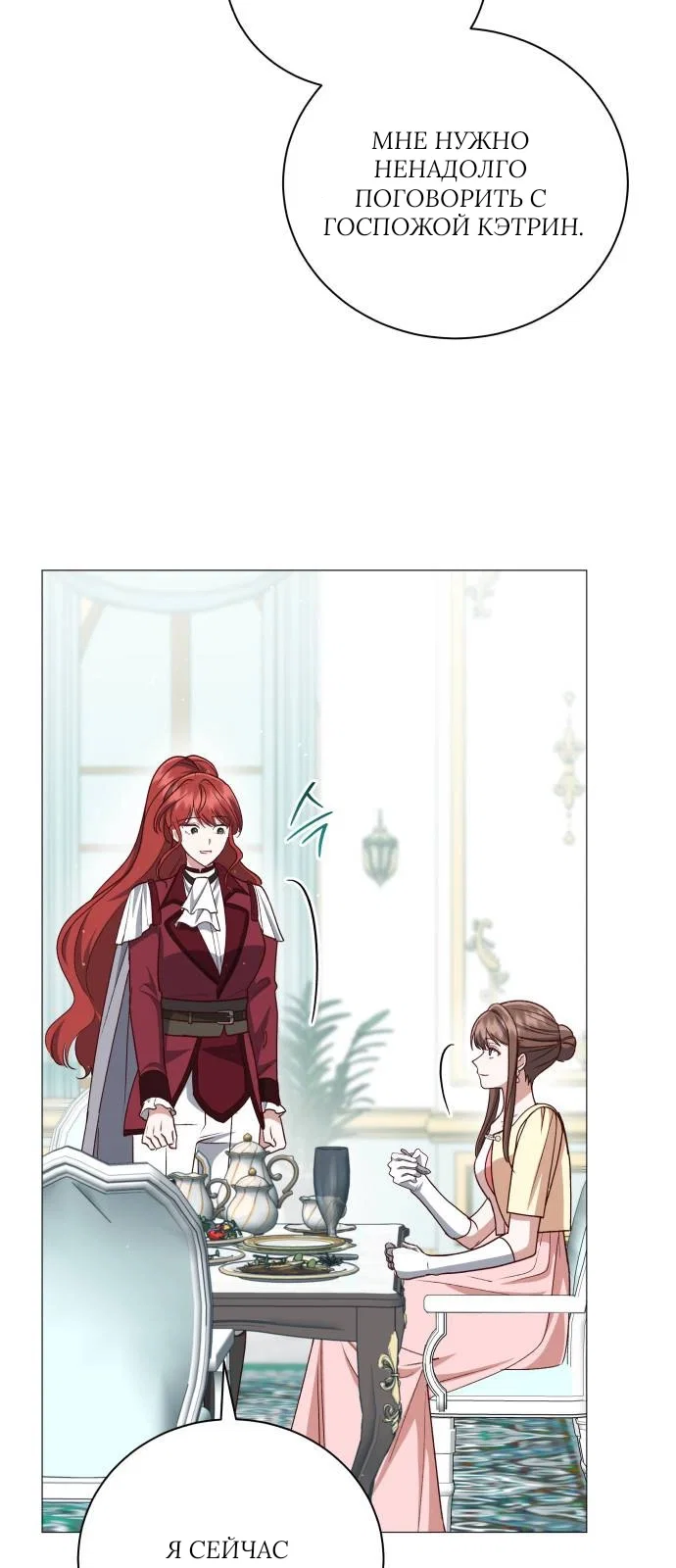 Манга Как сказать мужу, что я в него тайно влюблена? - Глава 80 Страница 27