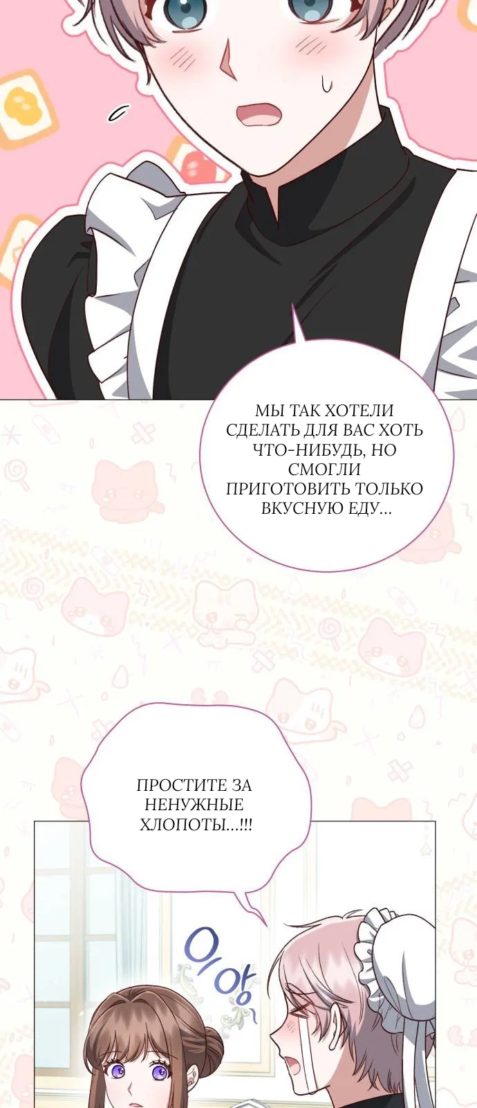 Манга Как сказать мужу, что я в него тайно влюблена? - Глава 80 Страница 17