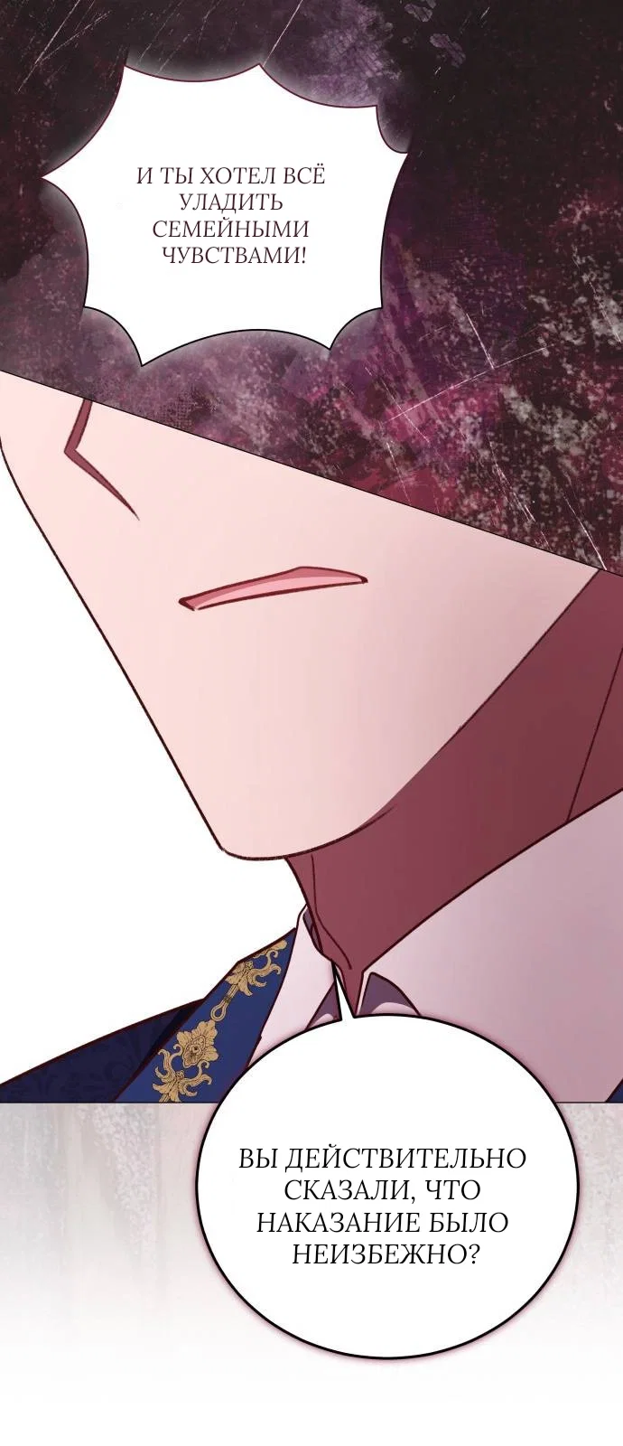 Манга Как сказать мужу, что я в него тайно влюблена? - Глава 80 Страница 49