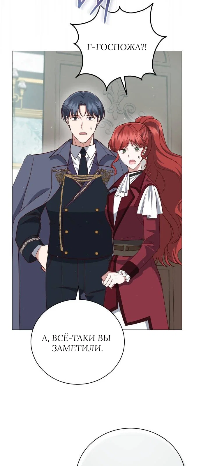 Манга Как сказать мужу, что я в него тайно влюблена? - Глава 80 Страница 32