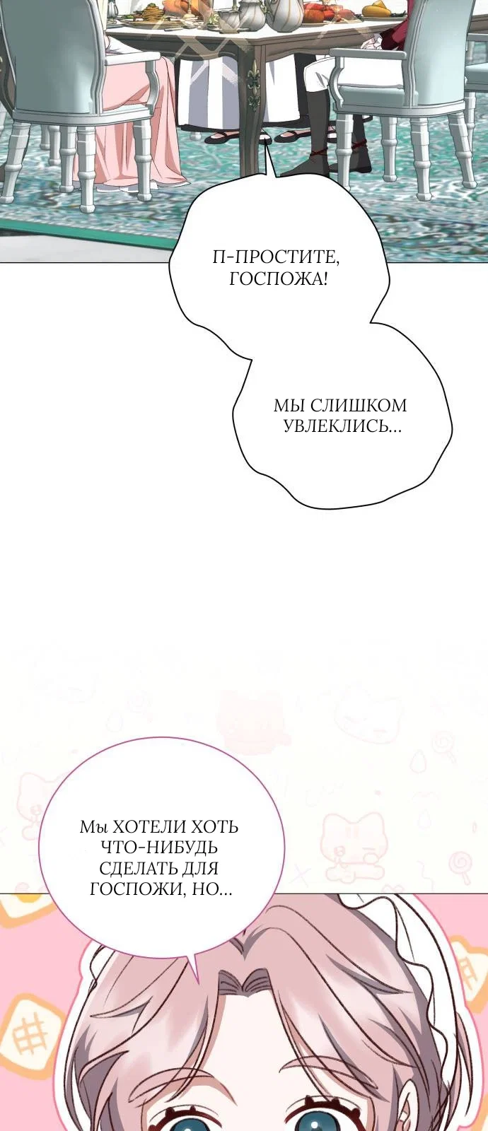 Манга Как сказать мужу, что я в него тайно влюблена? - Глава 80 Страница 16