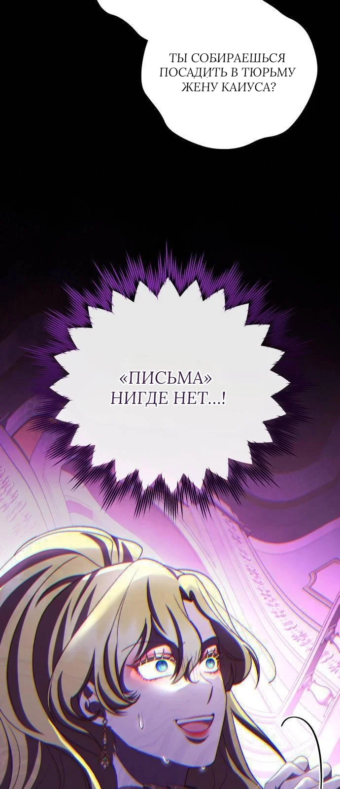 Манга Как сказать мужу, что я в него тайно влюблена? - Глава 80 Страница 52