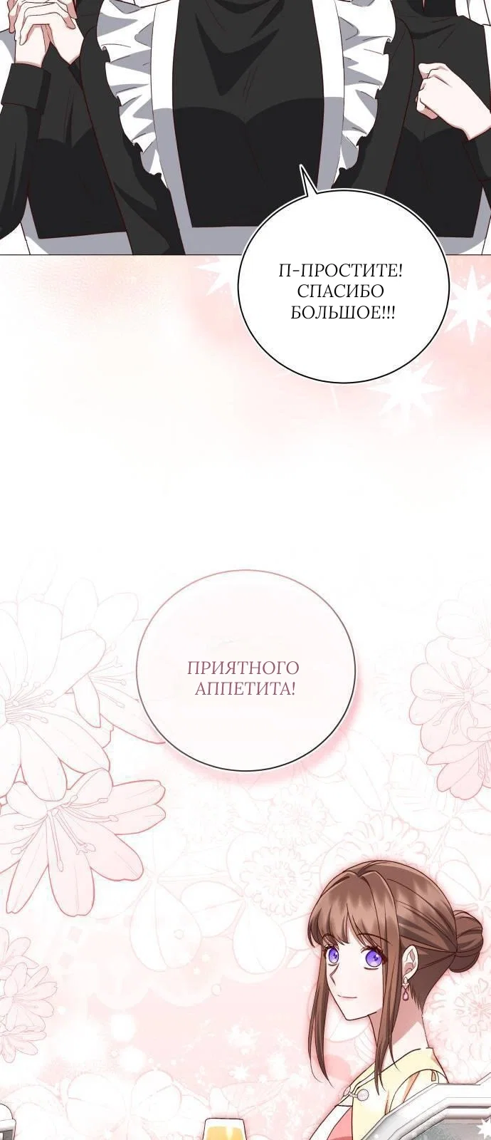 Манга Как сказать мужу, что я в него тайно влюблена? - Глава 80 Страница 19