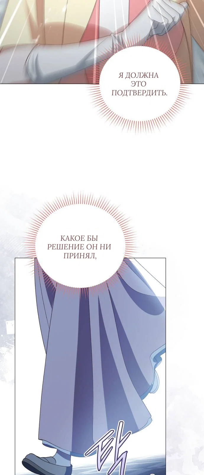 Манга Как сказать мужу, что я в него тайно влюблена? - Глава 80 Страница 34