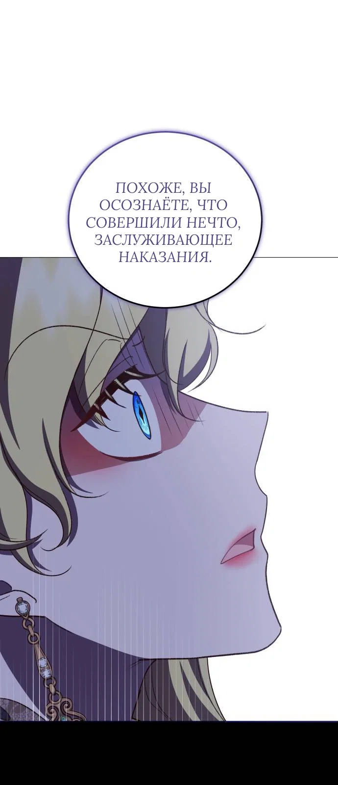 Манга Как сказать мужу, что я в него тайно влюблена? - Глава 80 Страница 50