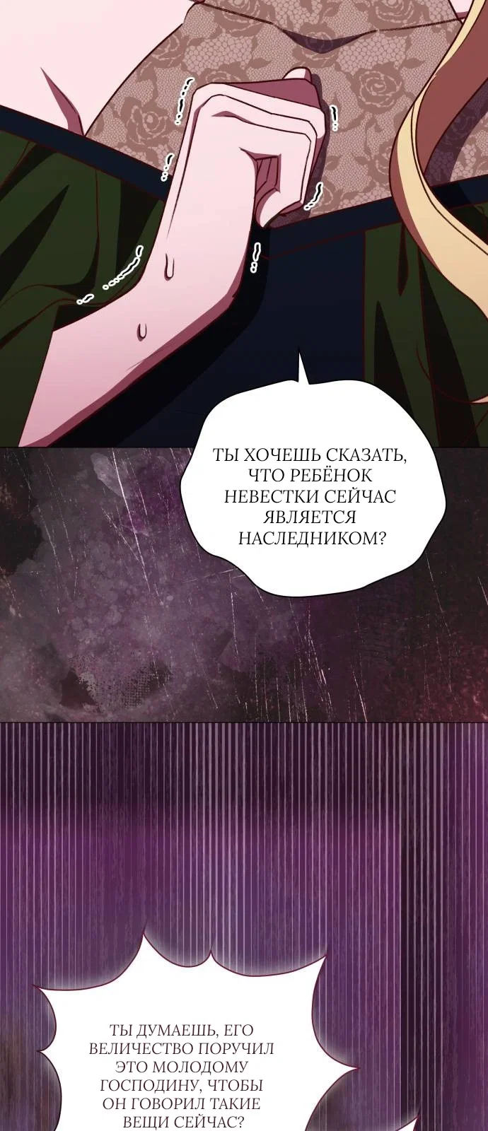 Манга Как сказать мужу, что я в него тайно влюблена? - Глава 80 Страница 47