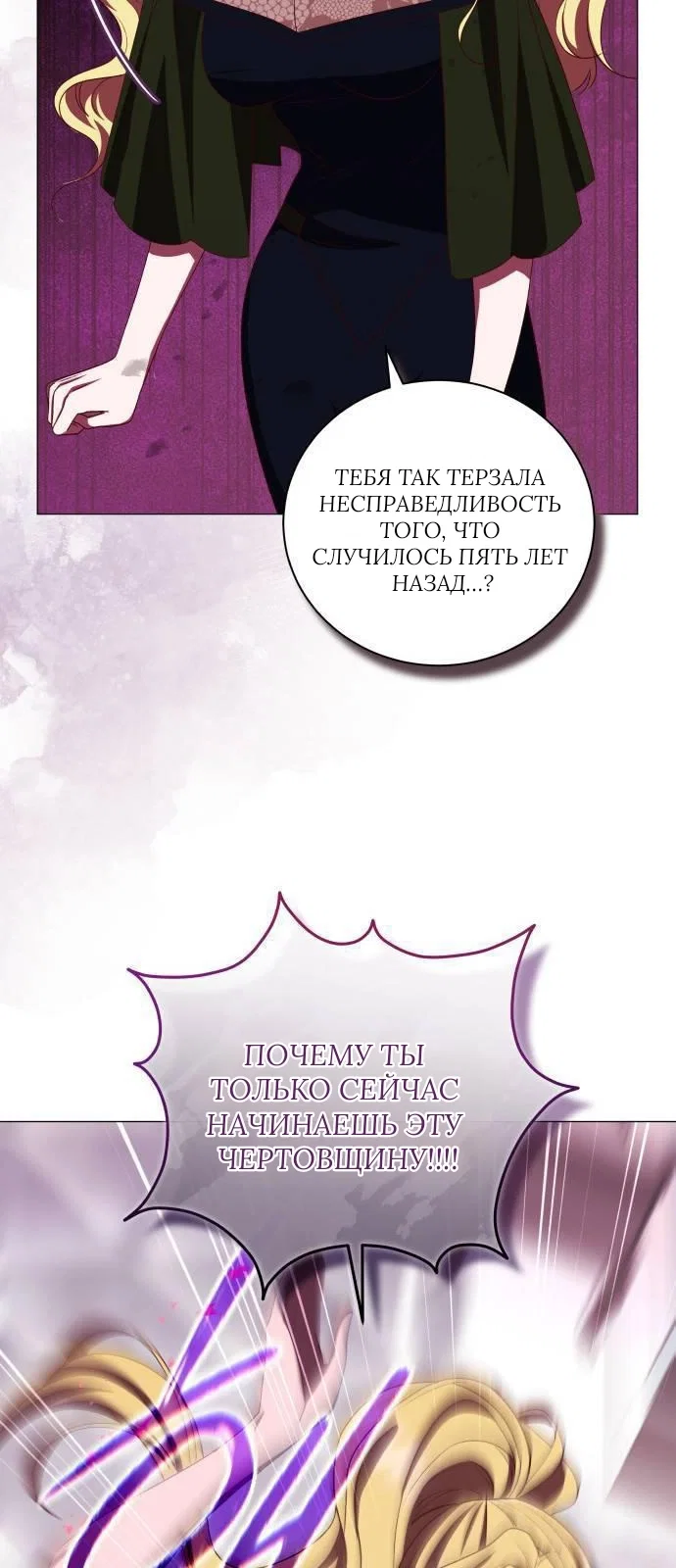 Манга Как сказать мужу, что я в него тайно влюблена? - Глава 80 Страница 58