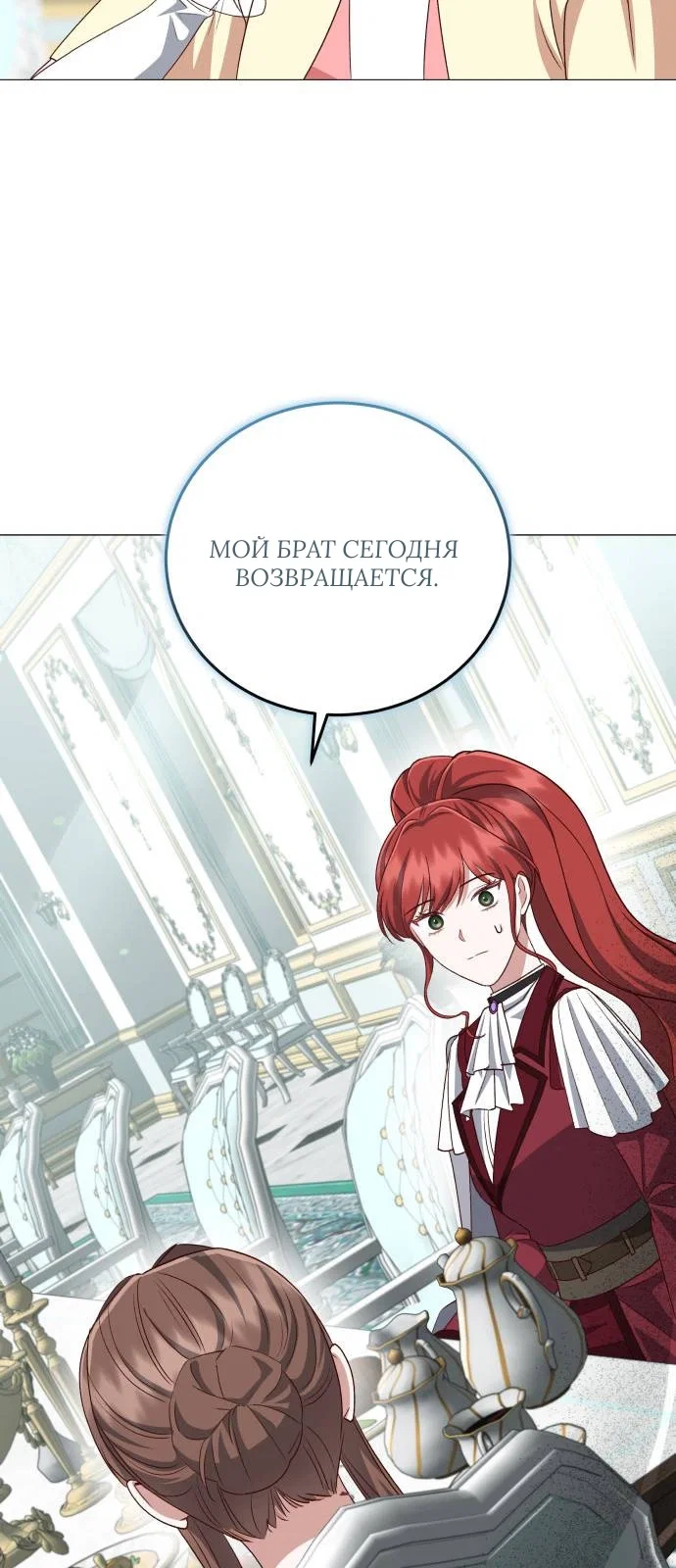 Манга Как сказать мужу, что я в него тайно влюблена? - Глава 80 Страница 21