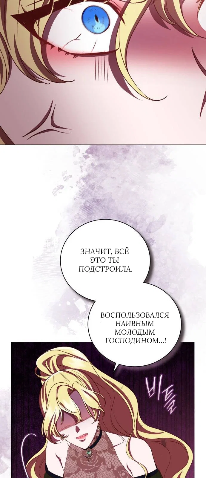 Манга Как сказать мужу, что я в него тайно влюблена? - Глава 80 Страница 57